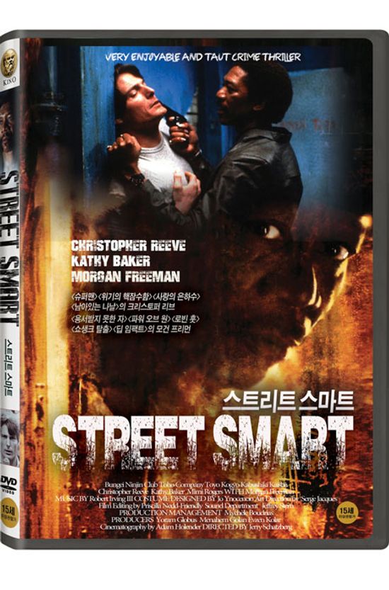 스트리트 스마트 [STREET SMART]
