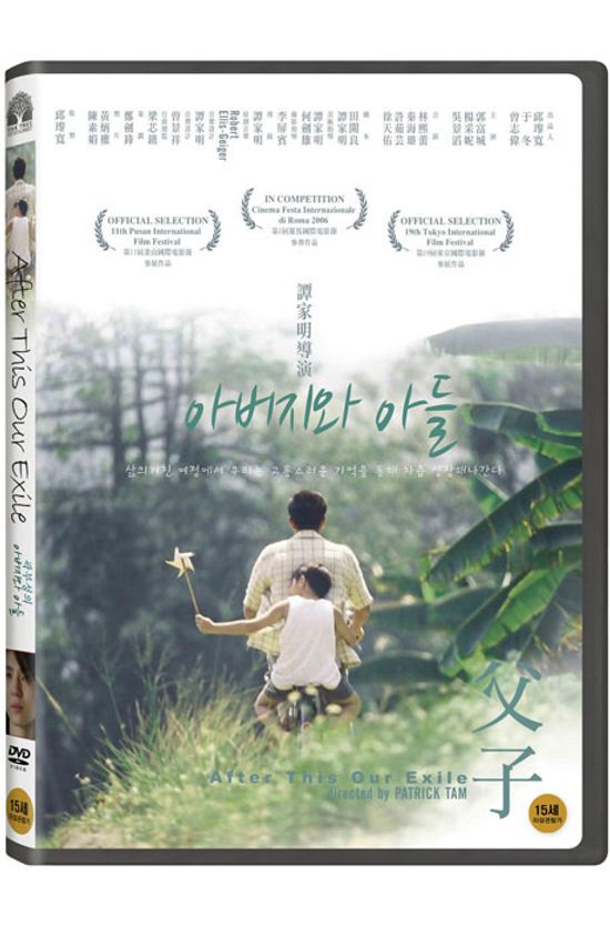 아버지와 아들 [父子]