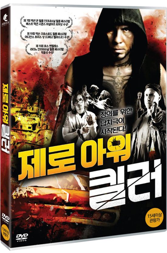 제로아워 킬러 [LA HORA CERO]