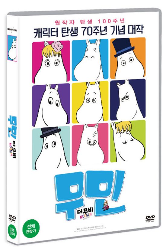 무민: 더 무비 [MUUMIT RIVIERALLA]