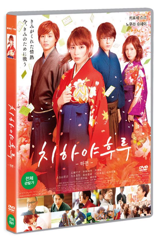 치하야후루: 하편 [ちはやふる]