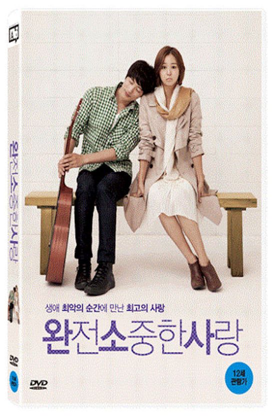 완전 소중한 사랑 [16년 12월 아트서비스 할인 프로모션]