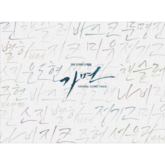 가면 [SBS 드라마스페셜]