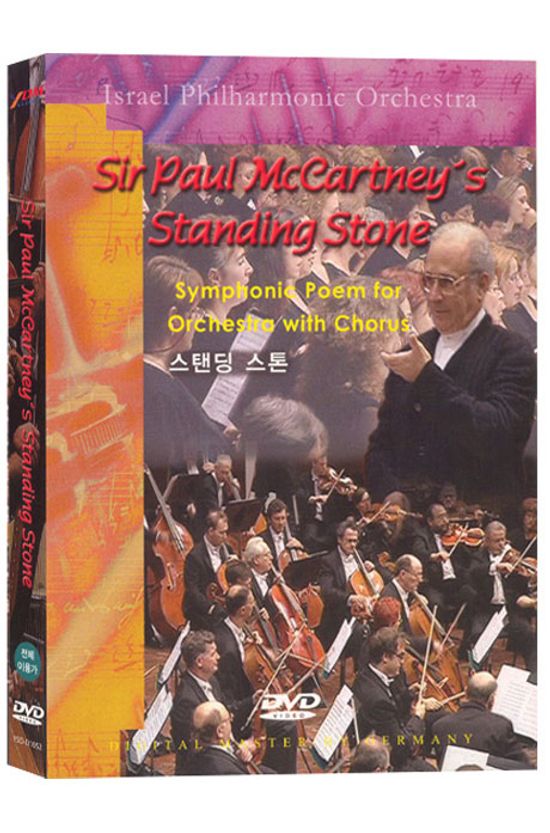 STANDING STONE/ LAWRENCE FOSTER [폴 맥카트니: 스탠딩 스톤]