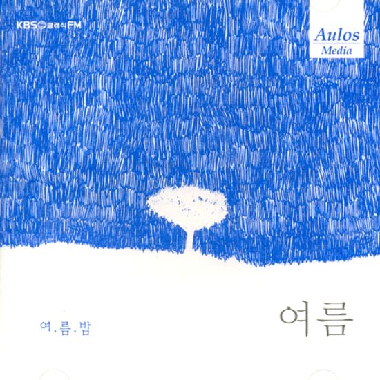 여름: 여름밤 [음악풍경화 사계]