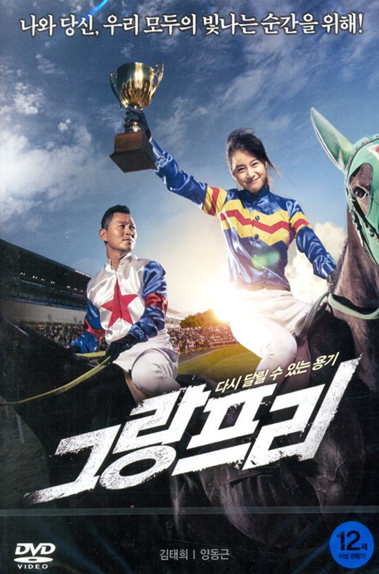 그랑프리 [15년 11월 캔들미디어 5500원 프로모션]