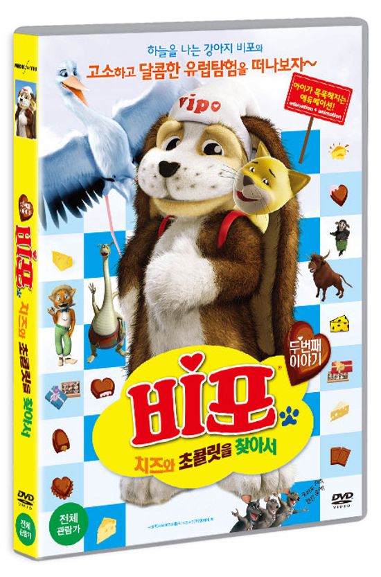 비포: 치즈와 초콜릿을 찾아서 [VIPO: ADVENTURES OF THE FLYING DOG 2]