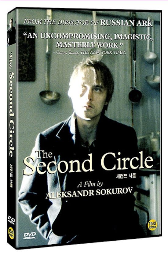 세컨드 서클 [THE SECOND CIRCLE]
