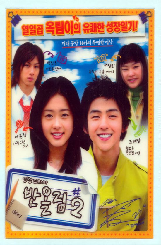 성장드라마 반올림 2