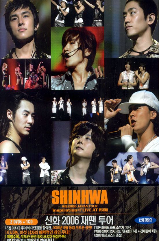 신화 2006 재팬 투어 [SHINHWA 2006 JAPAN TOUR INSPIRATION #1 IN TOKYO 무도관] [10년 12월 아트서비스 뮤직 행사]