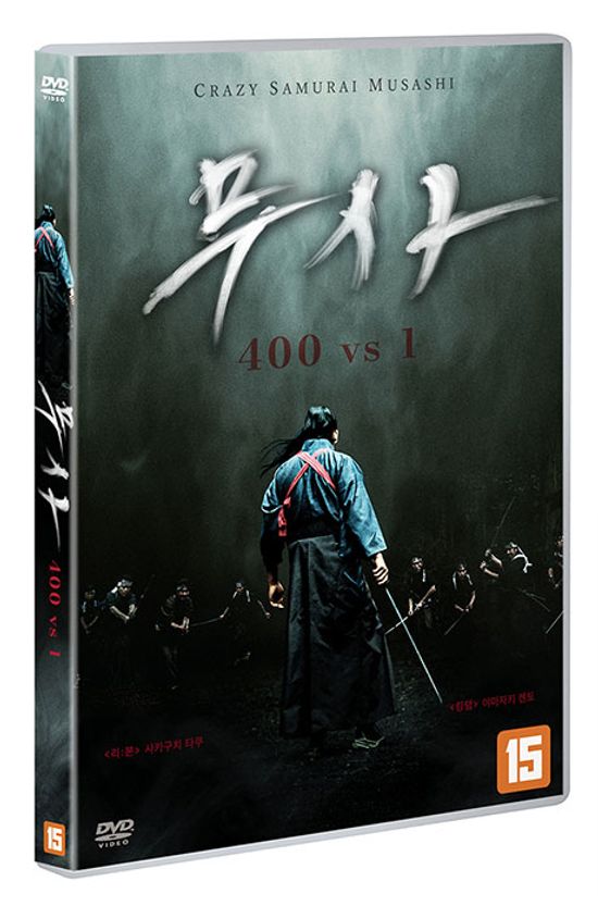 무사: 400 VS 1 [狂武藏]