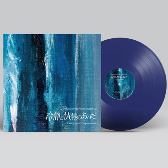 냉정과 열정사이 [冷靜と情熱のあいだ] [180G BLUE LP]