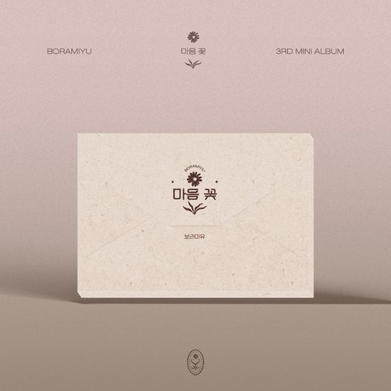 마음 꽃 [미니 3집]