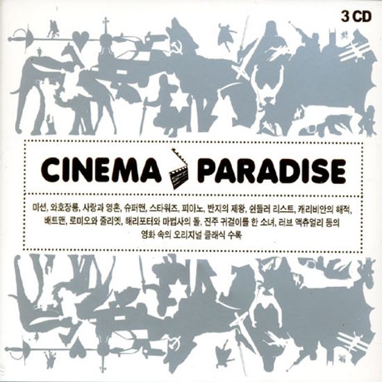 CINEMA PARADISE [시네마 파라다이스]
