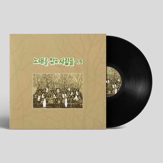 노래를 찾는 사람들 1.5 [1988~89 미발표곡 모음집] [LP]