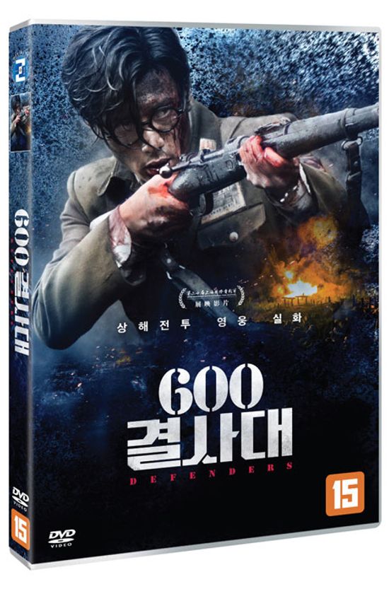 600 결사대 [DEFENDERS]