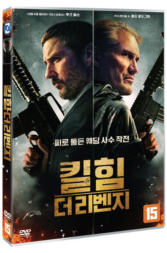 킬 힘: 더 리벤지 [THE BEST MAN]
