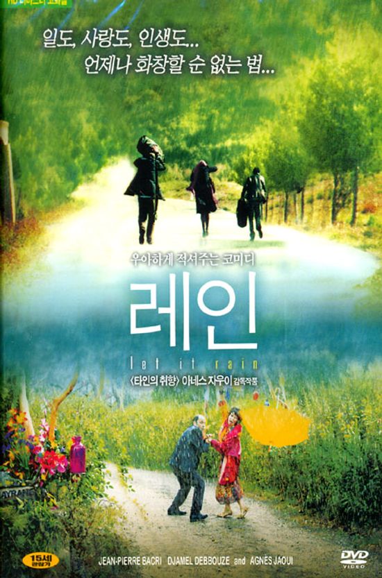 레인 [LET IT RAIN]