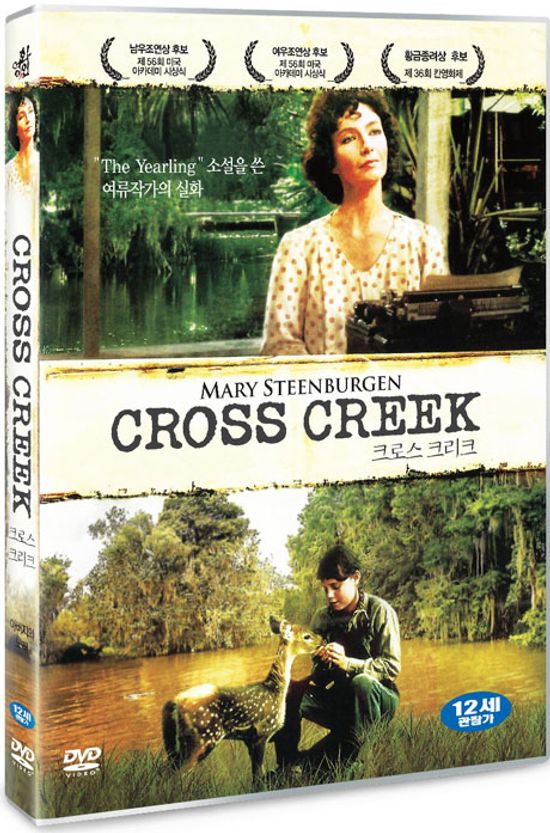 크로스 크리크 [CROSS CREEK]