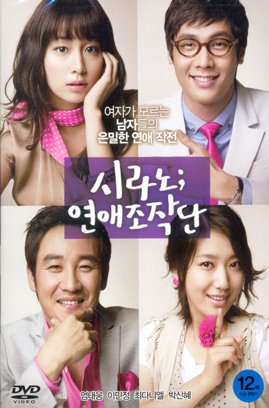 시라노 연애조작단: 일반판 [14년 1월 캔들미디어 7700원 프로모션]