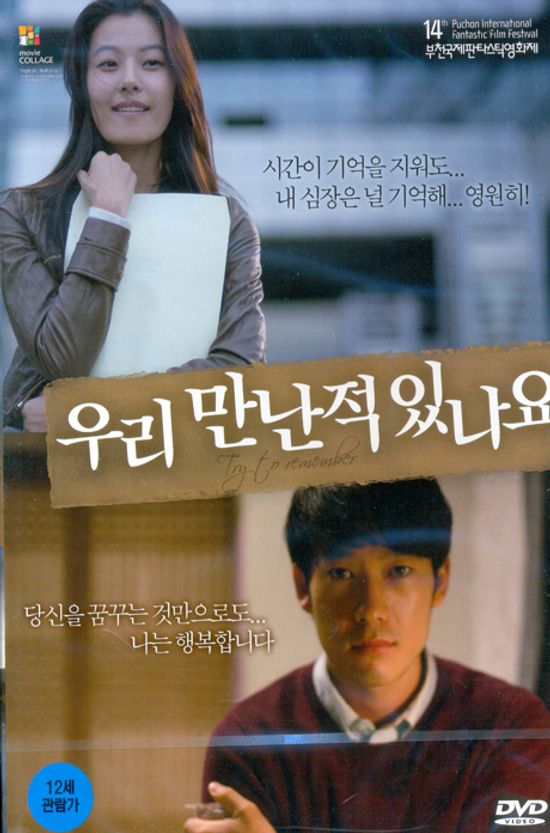 우리 만난 적 있나요