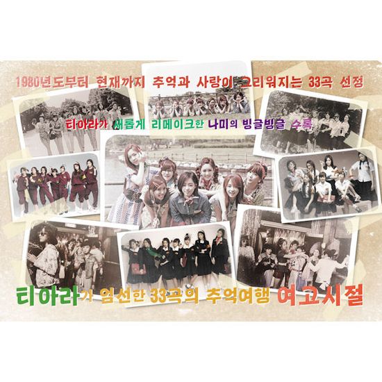 연가 2012 [티아라가 엄선한 33곡의 추억여행]