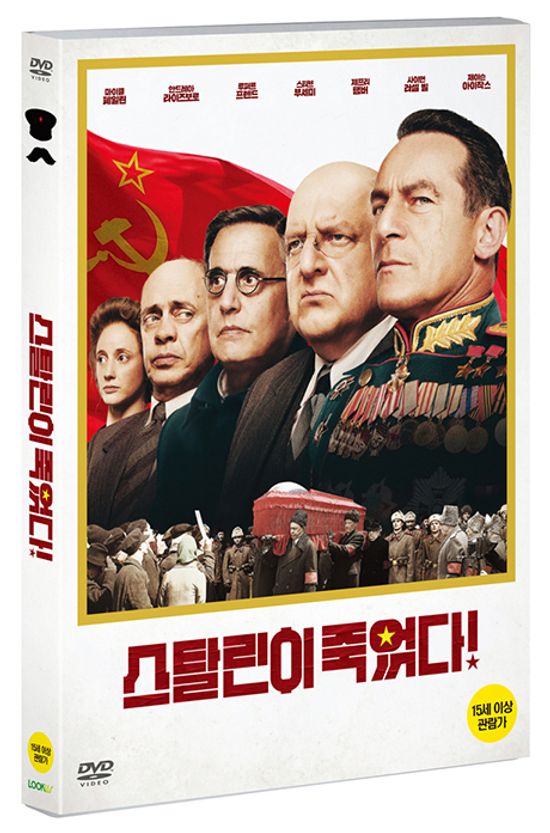 스탈린이 죽었다! [LA MORT DE STALINE]