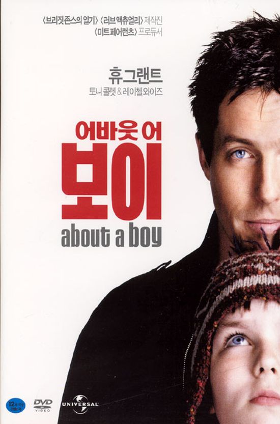 어바웃 어 보이 [ABOUT A BOY] [08년 2월 가격할인]