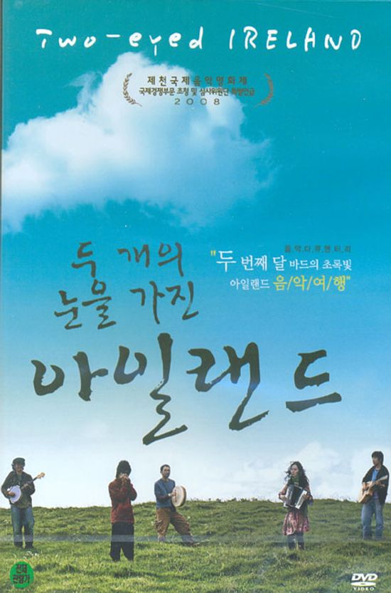 두 개의 눈을 가진 아일랜드