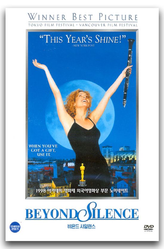 비욘드 사일런스 [BEYOND SILENCE] [14년 7월 클레버컴퍼니 88종 프로모션]