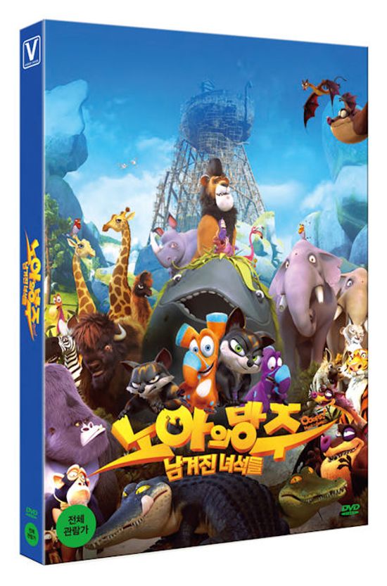 노아의 방주: 남겨진 녀석들 [아웃케이스 한정판]