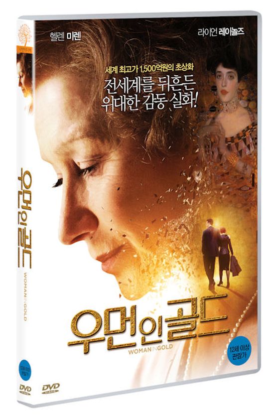 우먼 인 골드 [WOMAN IN GOLD]