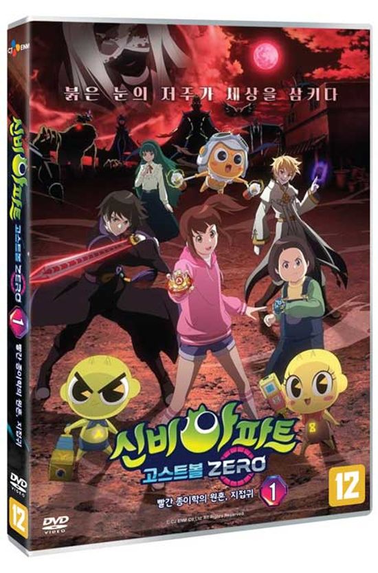 신비아파트 고스트볼 ZERO: 빨간 종이학의 원혼, 지접귀