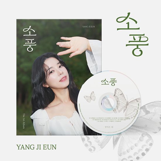 소풍 [정규 1집]