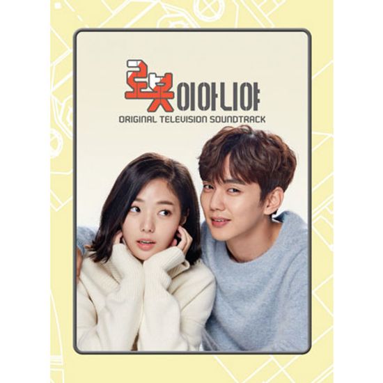 로봇이 아니야 [MBC 수목미니시리즈]