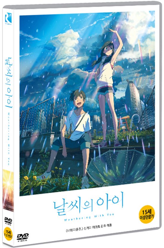 날씨의 아이 [天氣の子]