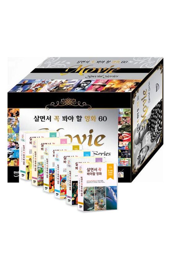 살면서 꼭 봐야할 영화 60선: 특선 유아동 시리즈