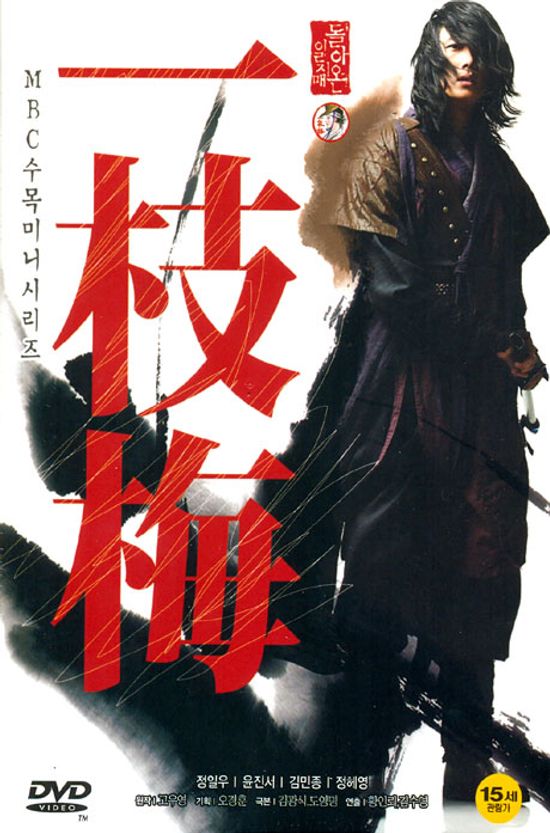 돌아온 일지매 [MBC 수목미니시리즈]