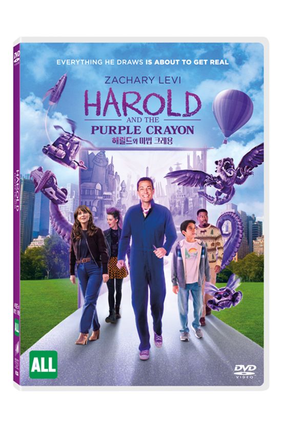 해럴드와 마법 크레용 [HAROLD AND THE PURPLE CRAYON]