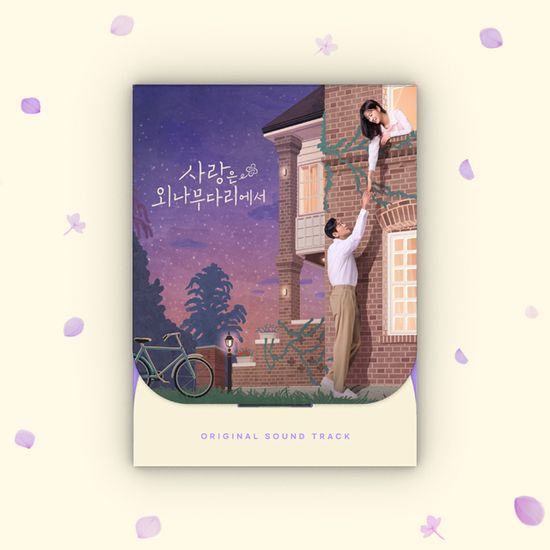 사랑은 외나무다리에서 [티빙 오리지널 드라마]