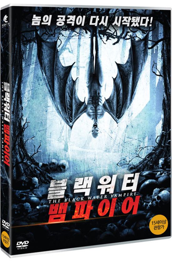 블랙워터 뱀파이어 [THE BLACK WATER VAMPIRE]