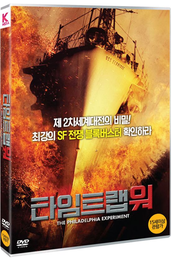 타임트랩 워 [THE PHILADELPHIA EXPERIMENT]