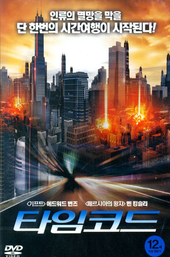 타임코드 [A SOUND OF THUNDER] [12년 10월 캔들미디어 신작 첫 할인행사]