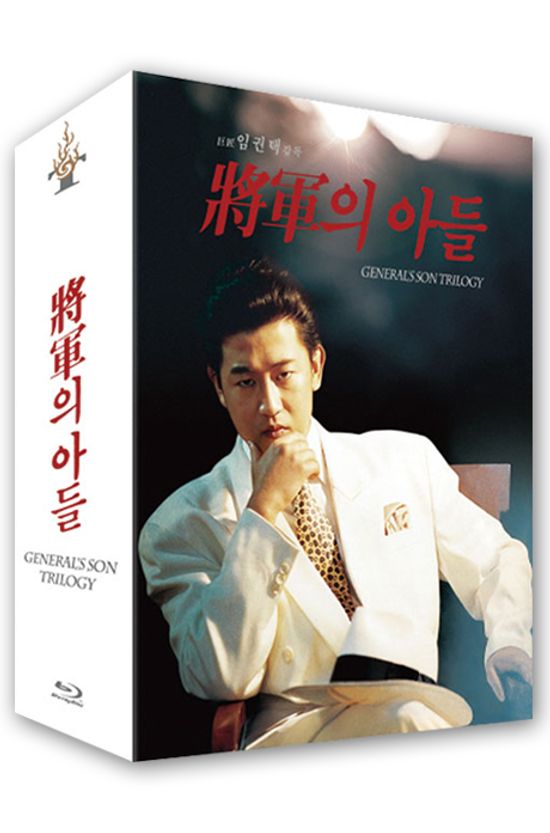 장군의 아들 3부작 [오리지날네가(ON) 4K 리마스터링] [한정판]