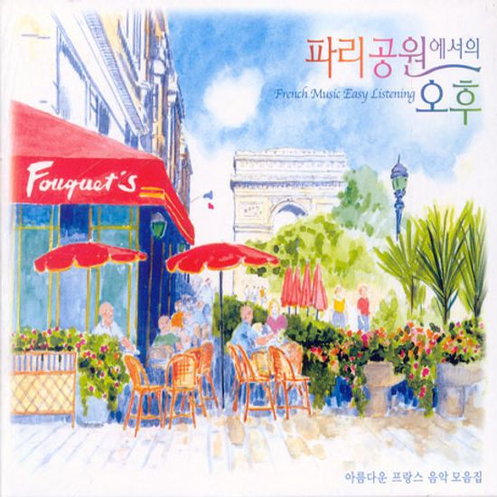 파리공원에서의 오후 [FRENCH MUSIC EASY LISTENING]