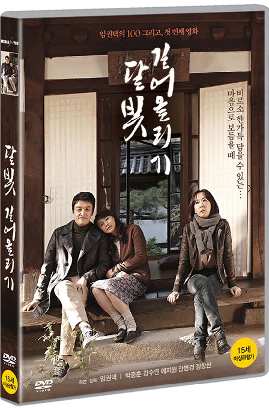 달빛 길어올리기