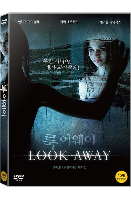 룩 어웨이 [LOOK AWAY]