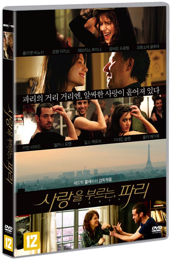 사랑을 부르는 파리 [PARIS]