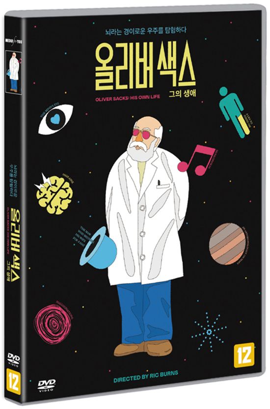 올리버 색스: 그의 생애 [OLIVER SACKS: HIS OWN LIFE]