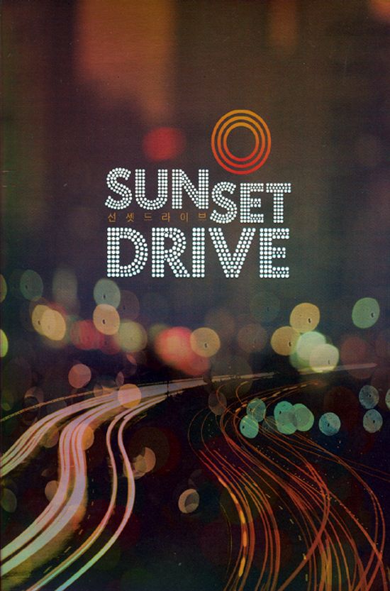 SUNSET DRIVE [선셋 드라이브]